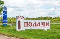 г. Полоцк