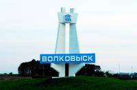 г. Волковыск
