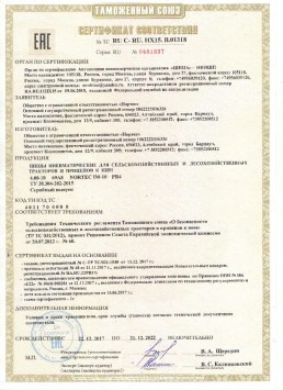 Сертификат соответствия( образец).